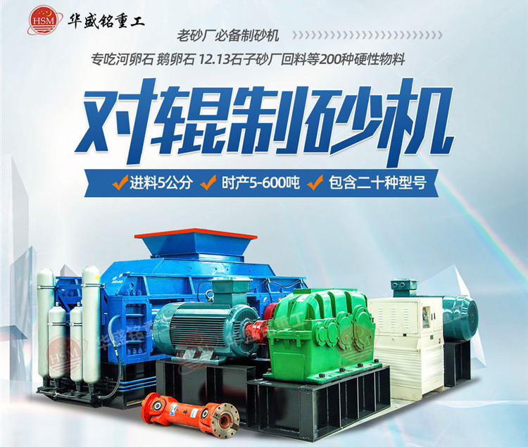 對(duì)輥制砂機(jī) 鉀長(zhǎng)石制砂機(jī) 對(duì)輥制砂機(jī) 鉀長(zhǎng)石制砂機(jī)