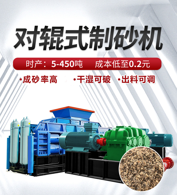 全自動(dòng)液壓對(duì)輥制砂機(jī) 全自動(dòng)液壓對(duì)輥制砂機(jī)