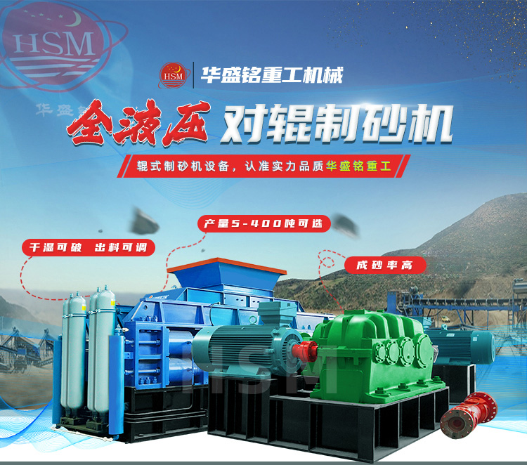 液壓對輥制砂機(jī) 砂石廠對輥破碎機(jī) 液壓對輥制砂機(jī) 砂石廠對輥破碎機(jī)